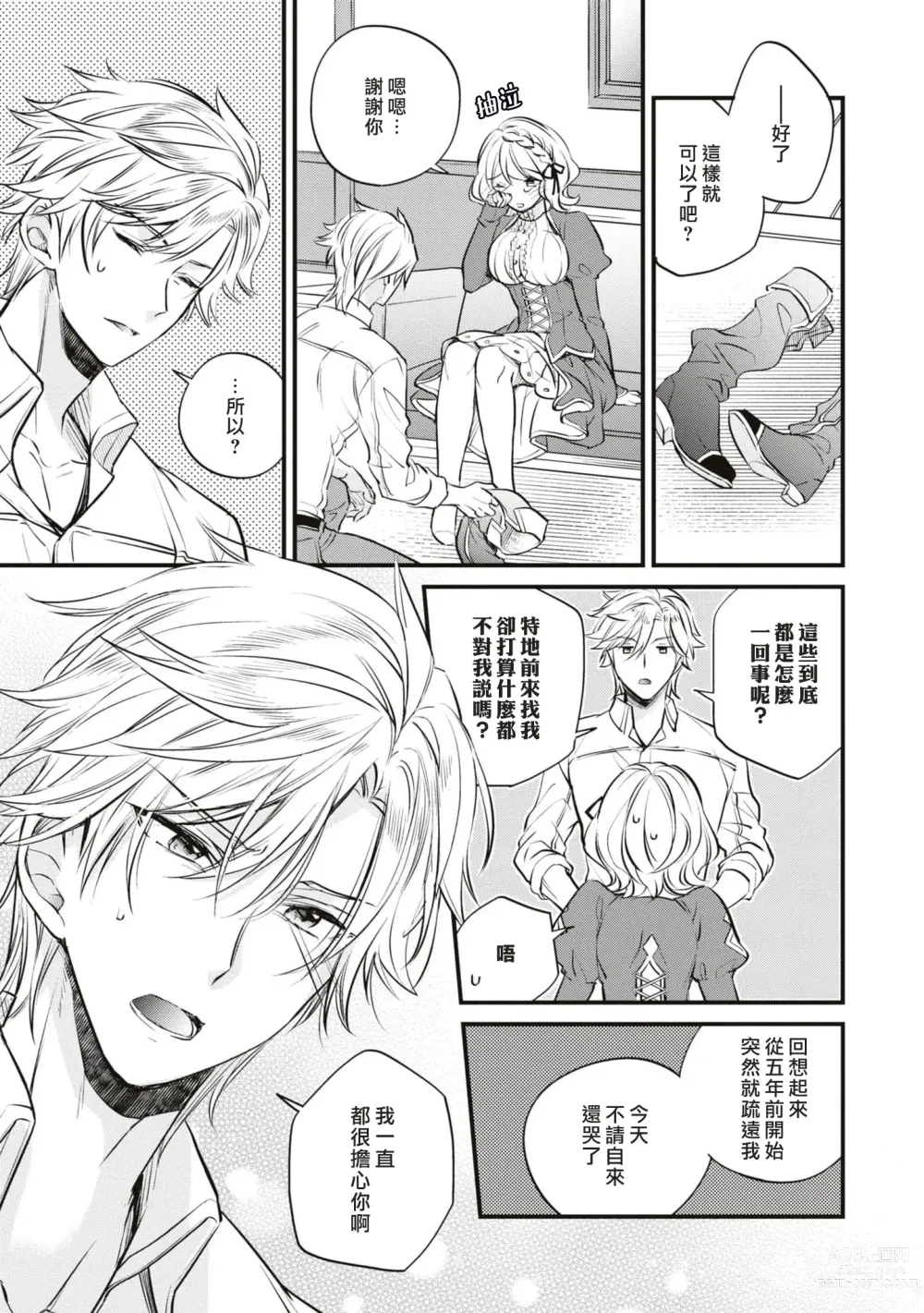 Page 14 of manga 不经意间帮助过的魔女向我报恩，所以被下了会自动朝喜欢的人走去，并会在碰触他时被施予淫纹的魔法。