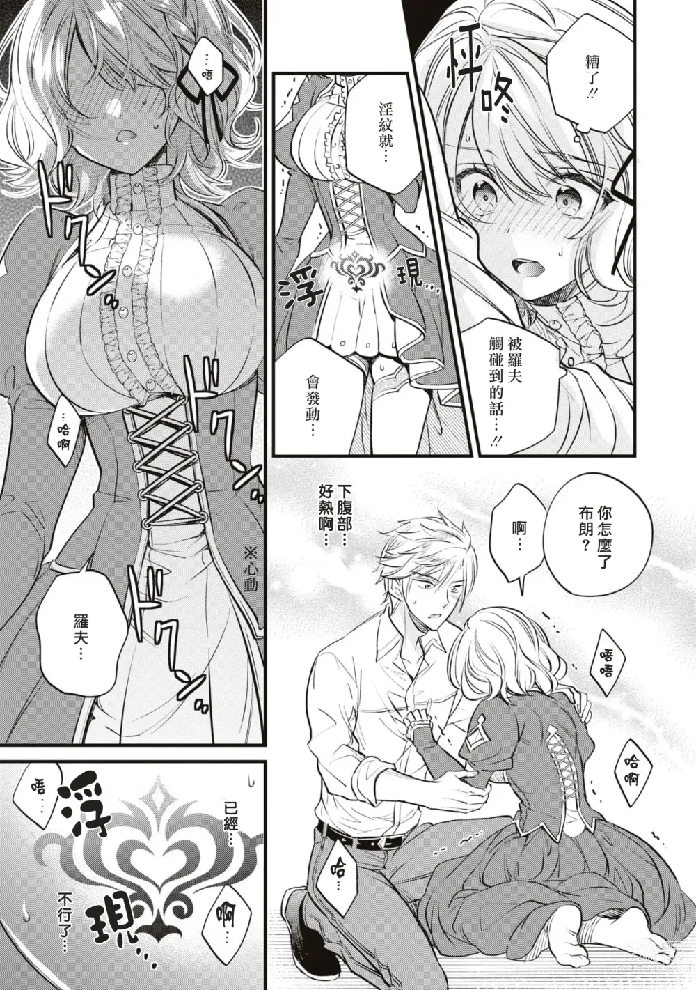 Page 16 of manga 不经意间帮助过的魔女向我报恩，所以被下了会自动朝喜欢的人走去，并会在碰触他时被施予淫纹的魔法。
