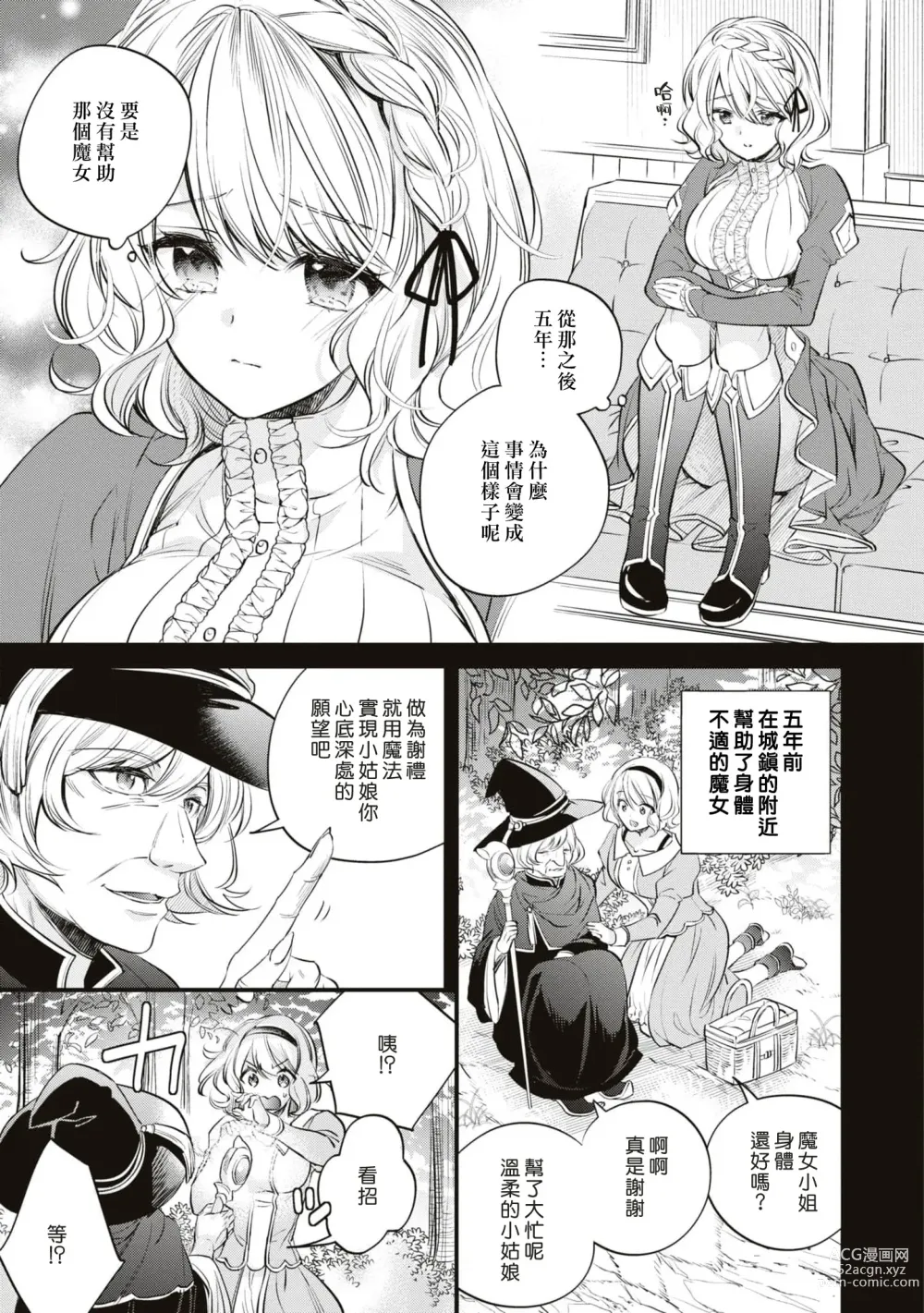 Page 3 of manga 不经意间帮助过的魔女向我报恩，所以被下了会自动朝喜欢的人走去，并会在碰触他时被施予淫纹的魔法。