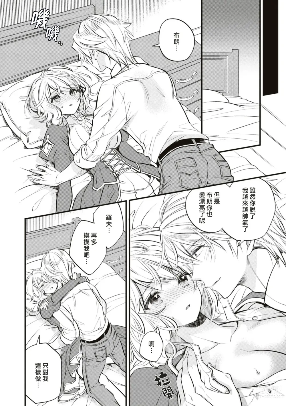 Page 21 of manga 不经意间帮助过的魔女向我报恩，所以被下了会自动朝喜欢的人走去，并会在碰触他时被施予淫纹的魔法。