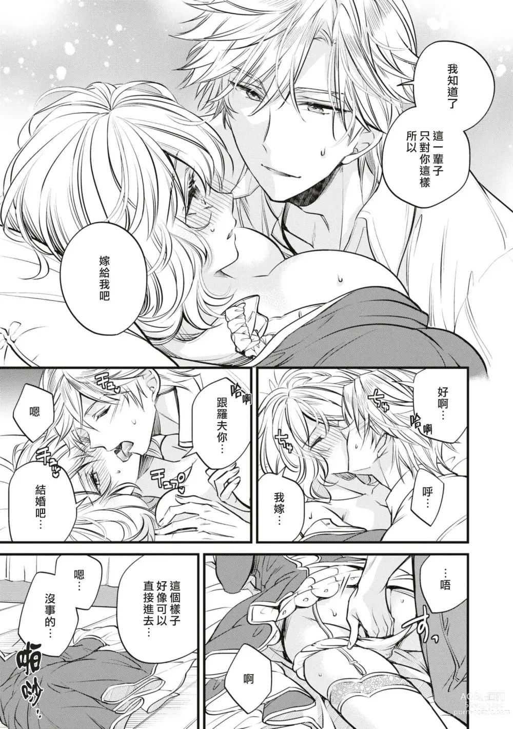 Page 22 of manga 不经意间帮助过的魔女向我报恩，所以被下了会自动朝喜欢的人走去，并会在碰触他时被施予淫纹的魔法。