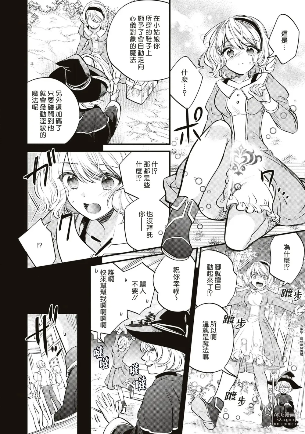 Page 5 of manga 不经意间帮助过的魔女向我报恩，所以被下了会自动朝喜欢的人走去，并会在碰触他时被施予淫纹的魔法。