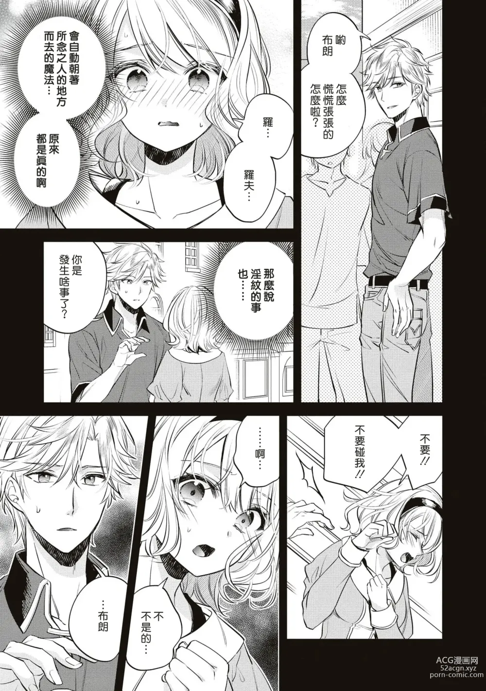 Page 6 of manga 不经意间帮助过的魔女向我报恩，所以被下了会自动朝喜欢的人走去，并会在碰触他时被施予淫纹的魔法。