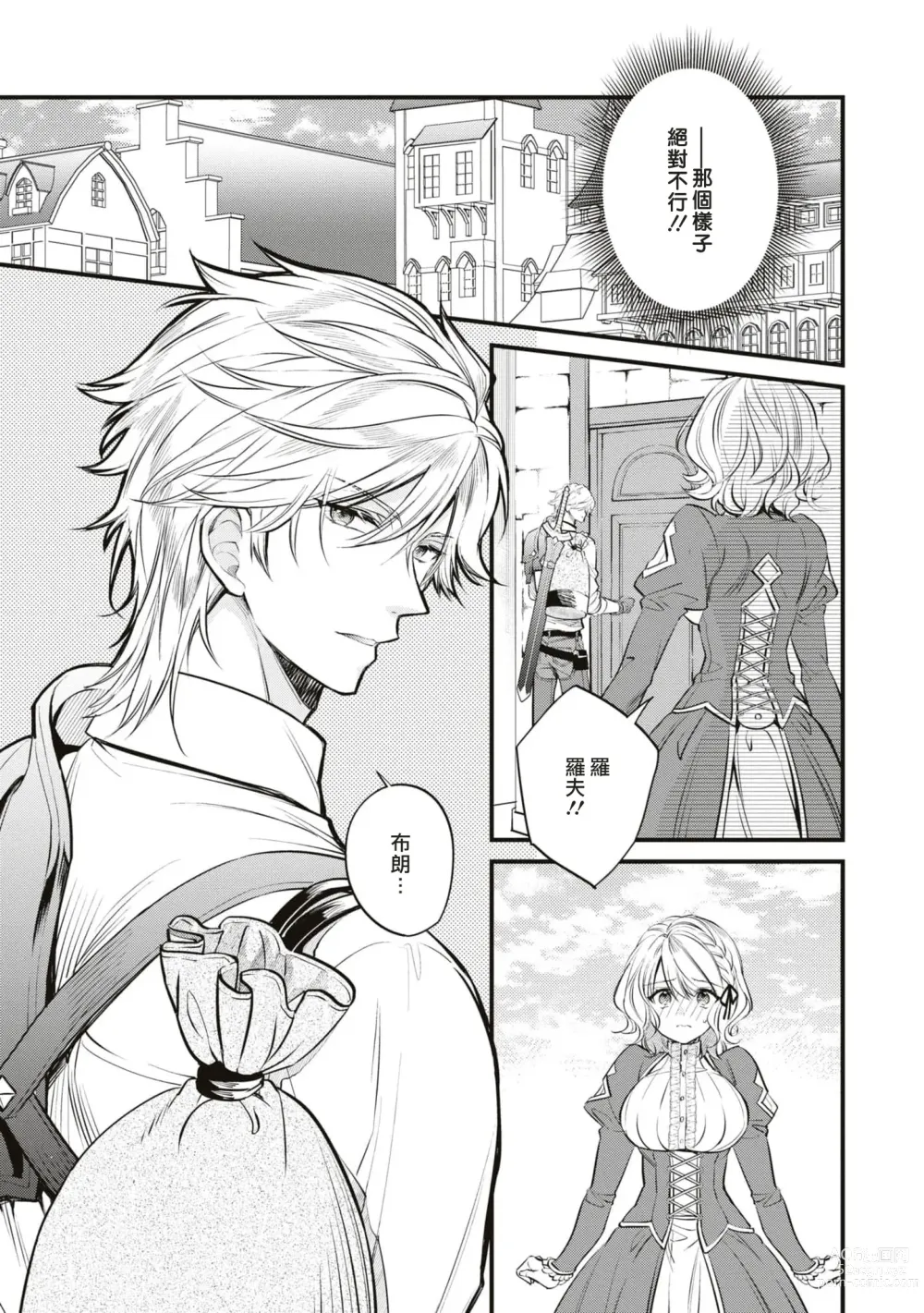 Page 8 of manga 不经意间帮助过的魔女向我报恩，所以被下了会自动朝喜欢的人走去，并会在碰触他时被施予淫纹的魔法。