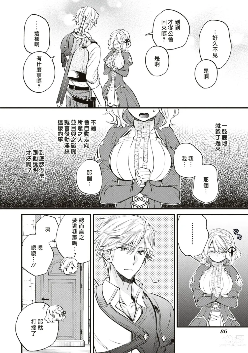 Page 9 of manga 不经意间帮助过的魔女向我报恩，所以被下了会自动朝喜欢的人走去，并会在碰触他时被施予淫纹的魔法。