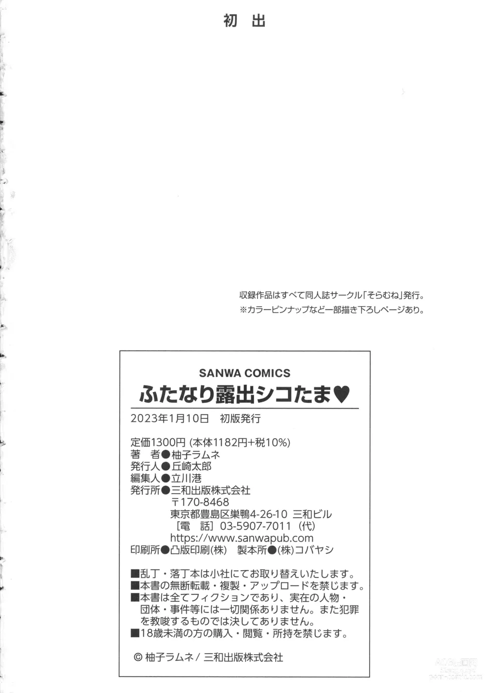 Page 226 of manga Futanari Roshutsu Shikotama