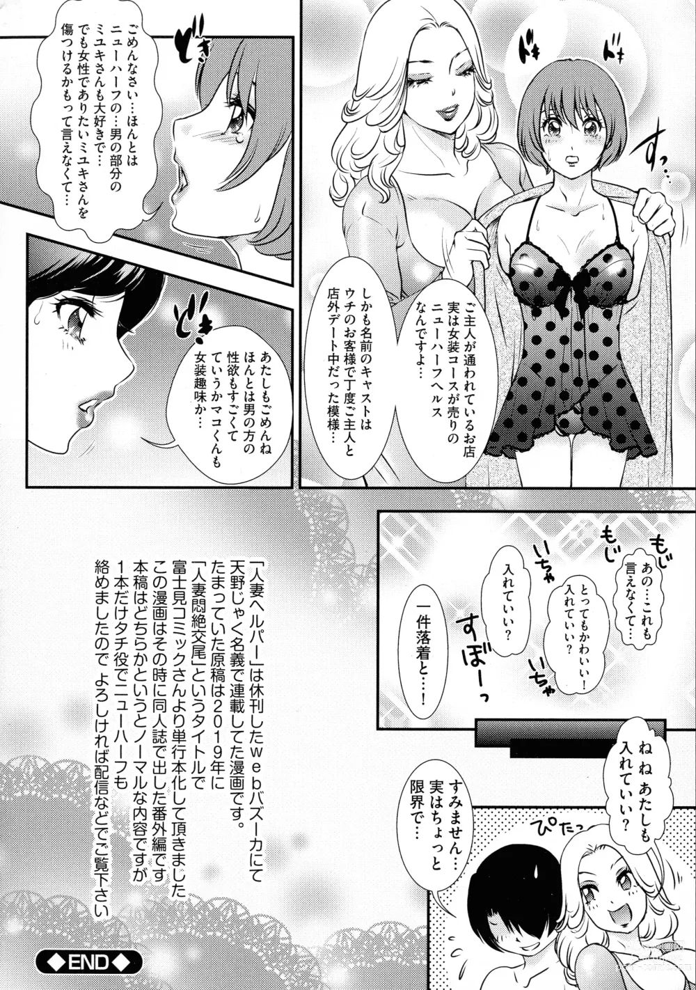 Page 178 of manga Shemale Heaven!