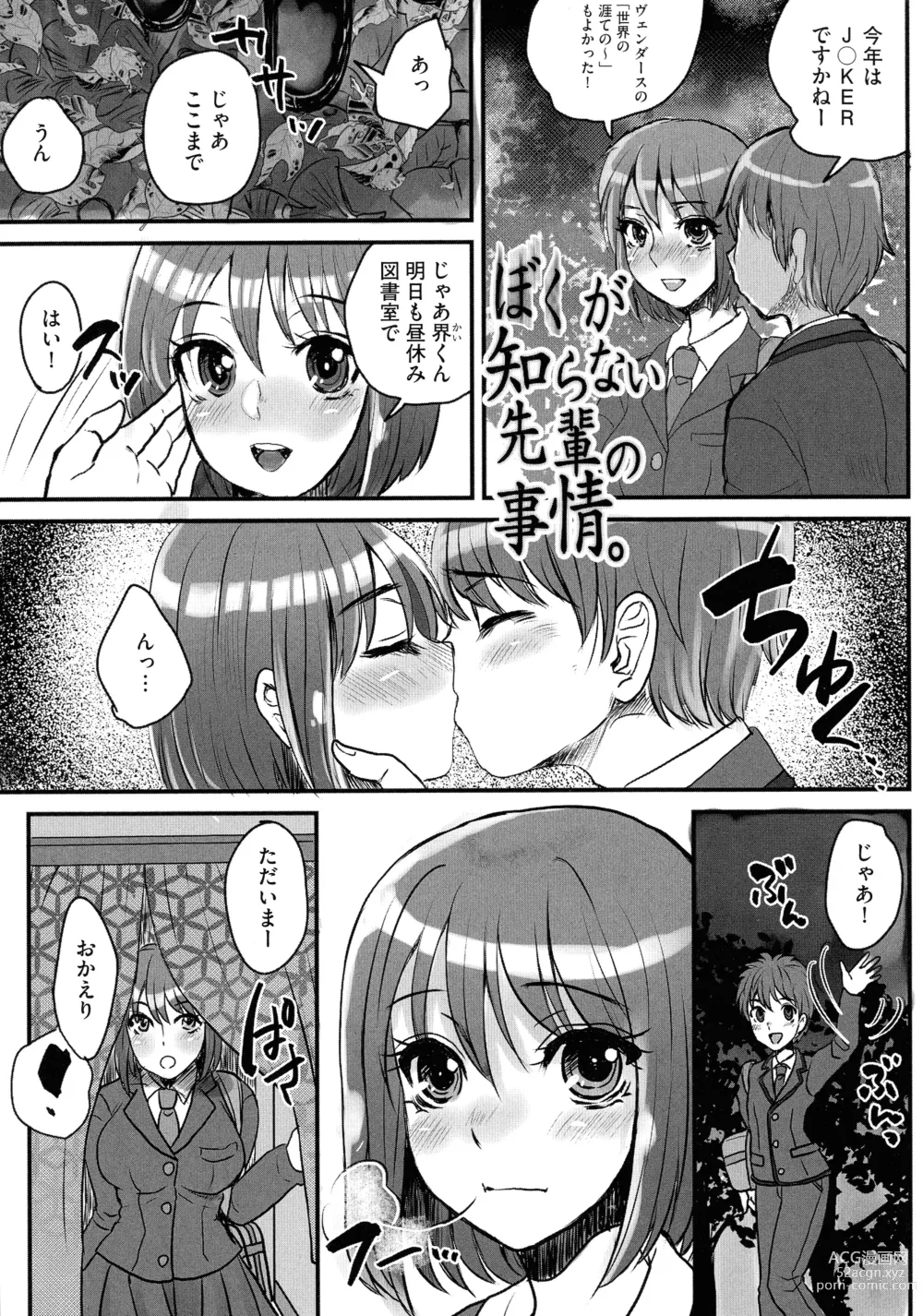 Page 133 of manga Subetega Mesu ni Naru