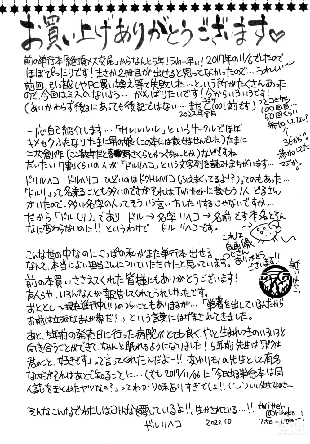 Page 191 of manga Subetega Mesu ni Naru