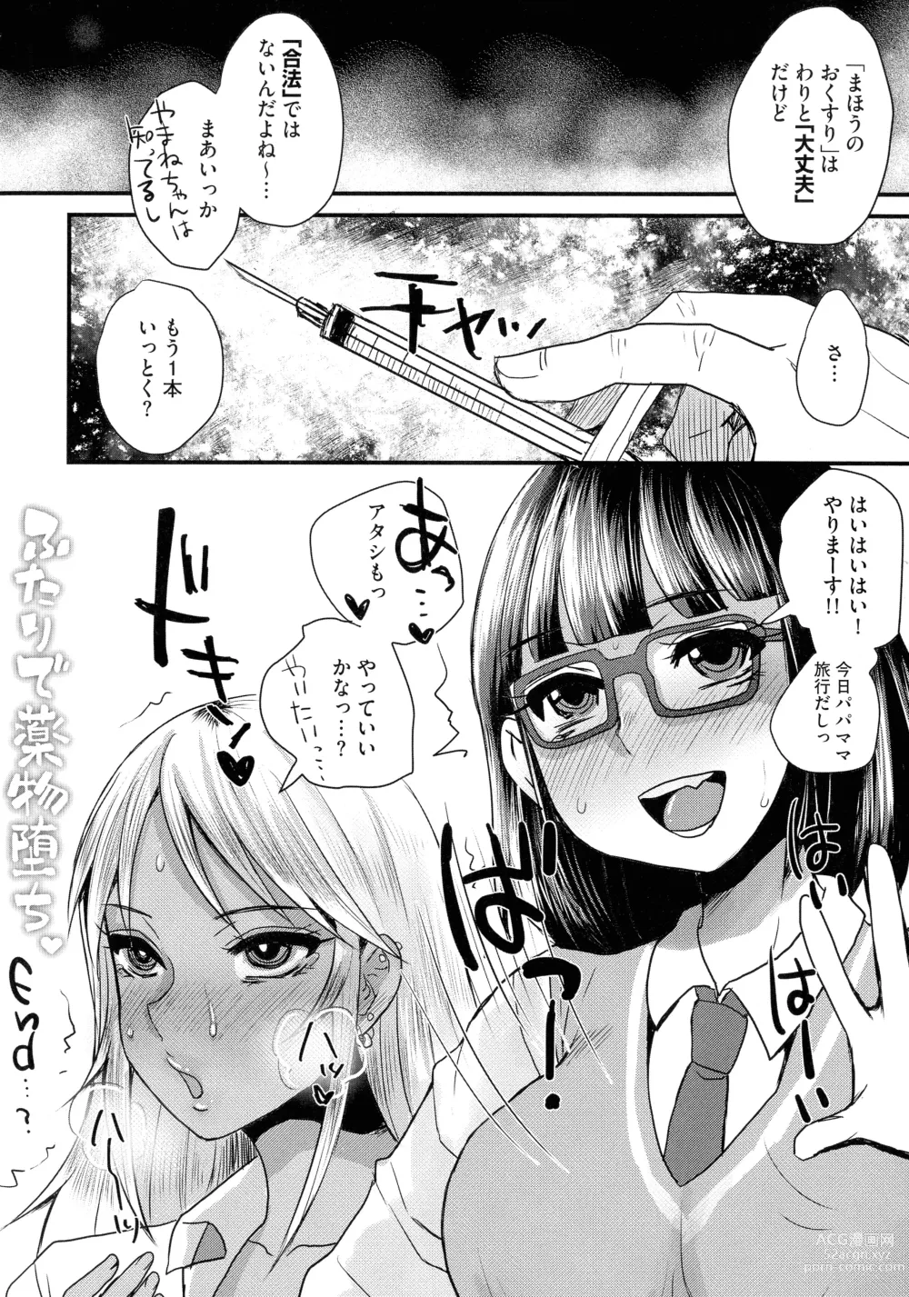 Page 70 of manga Subetega Mesu ni Naru