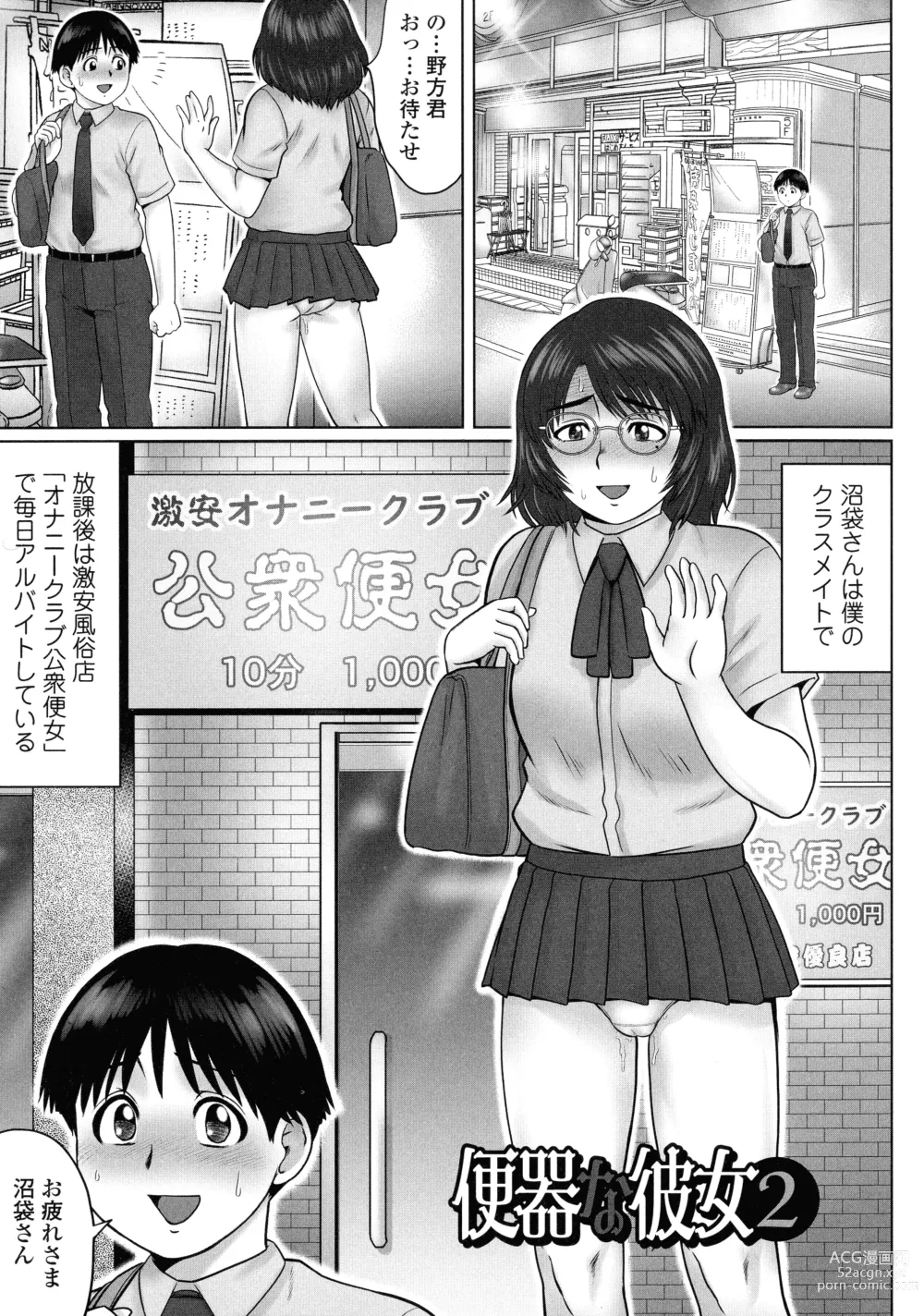 Page 105 of manga Doutei Z Sedai - Doutei Z Generation