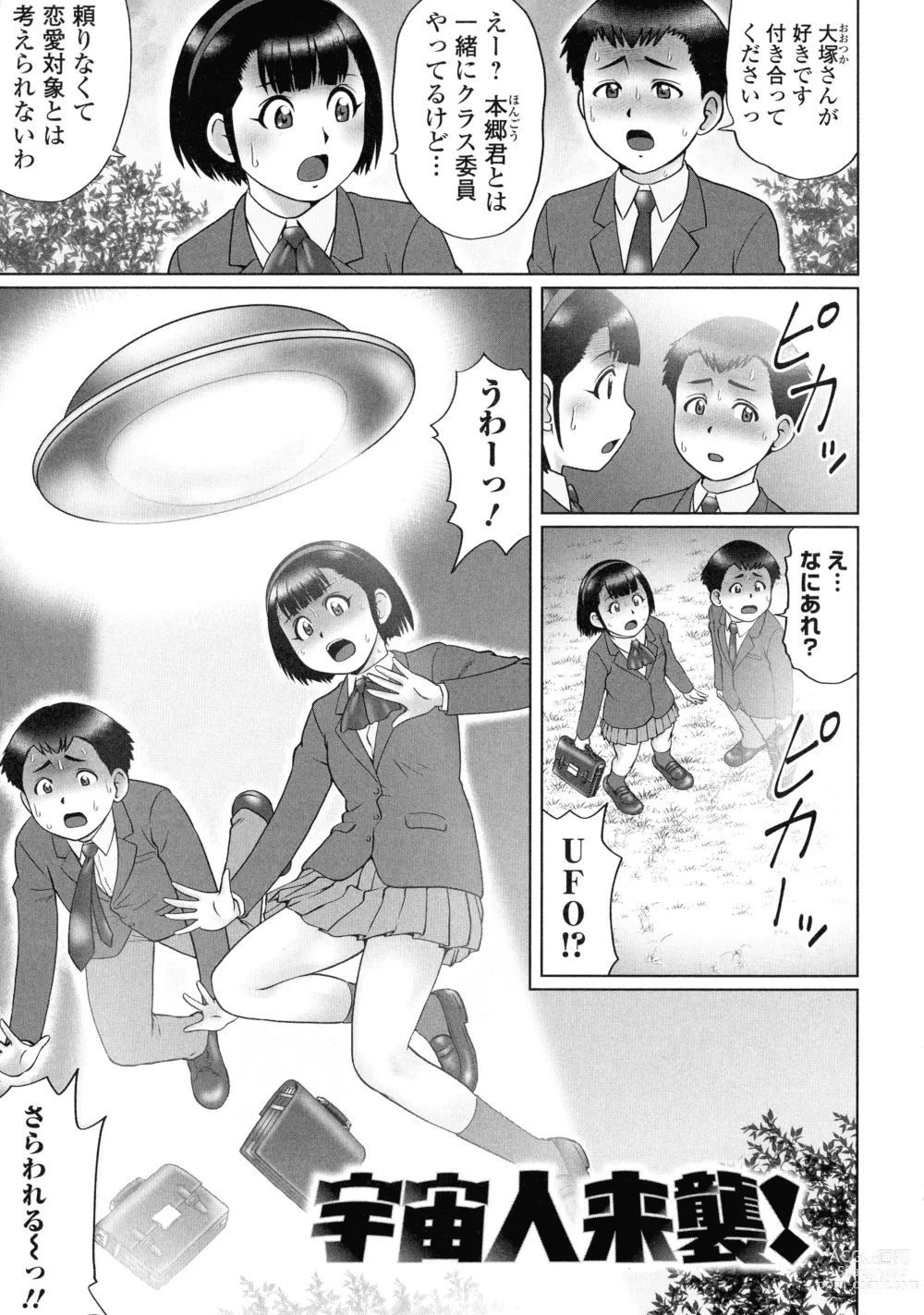 Page 122 of manga Doutei Z Sedai - Doutei Z Generation