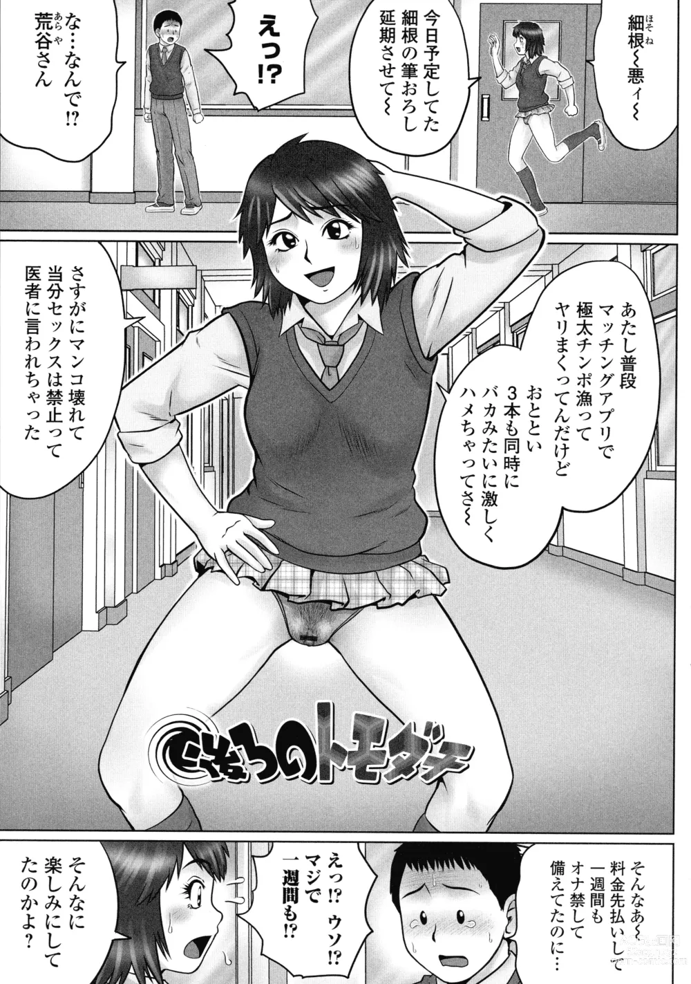 Page 130 of manga Doutei Z Sedai - Doutei Z Generation