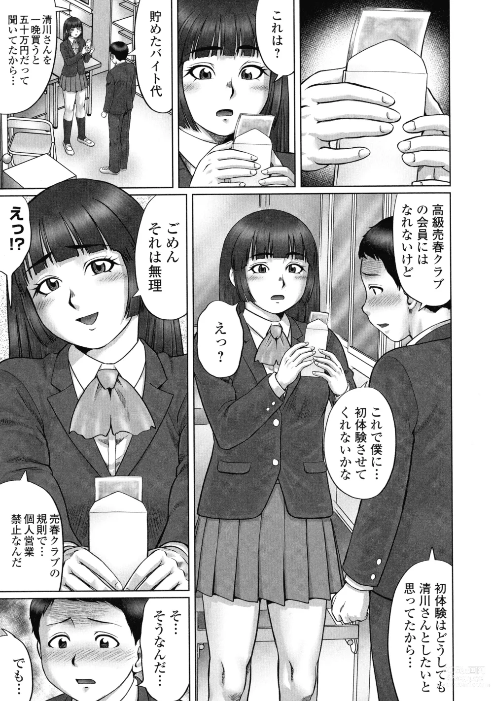 Page 14 of manga Doutei Z Sedai - Doutei Z Generation