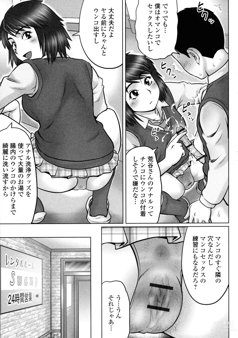 Page 134 of manga Doutei Z Sedai - Doutei Z Generation