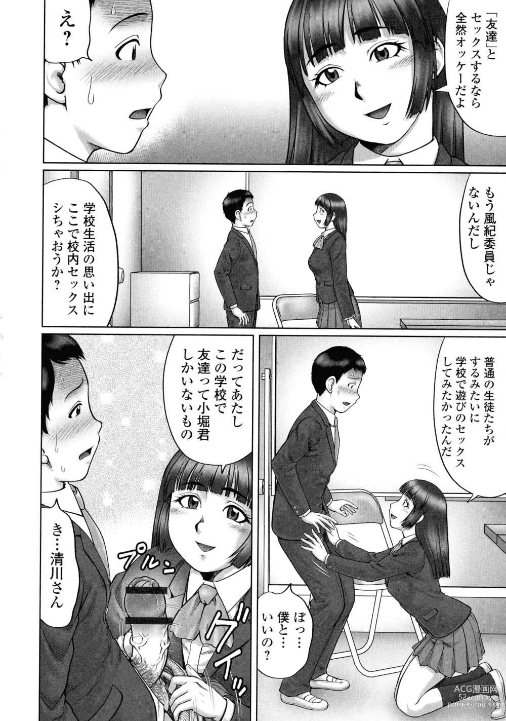 Page 15 of manga Doutei Z Sedai - Doutei Z Generation