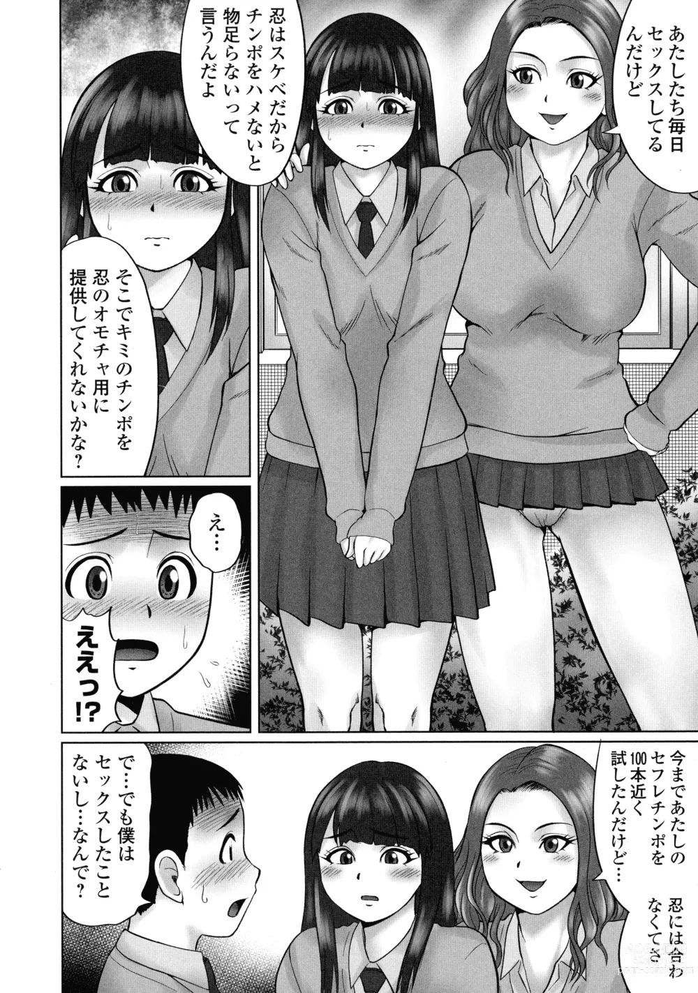 Page 147 of manga Doutei Z Sedai - Doutei Z Generation