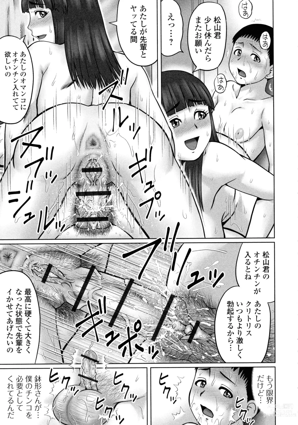 Page 190 of manga Doutei Z Sedai - Doutei Z Generation