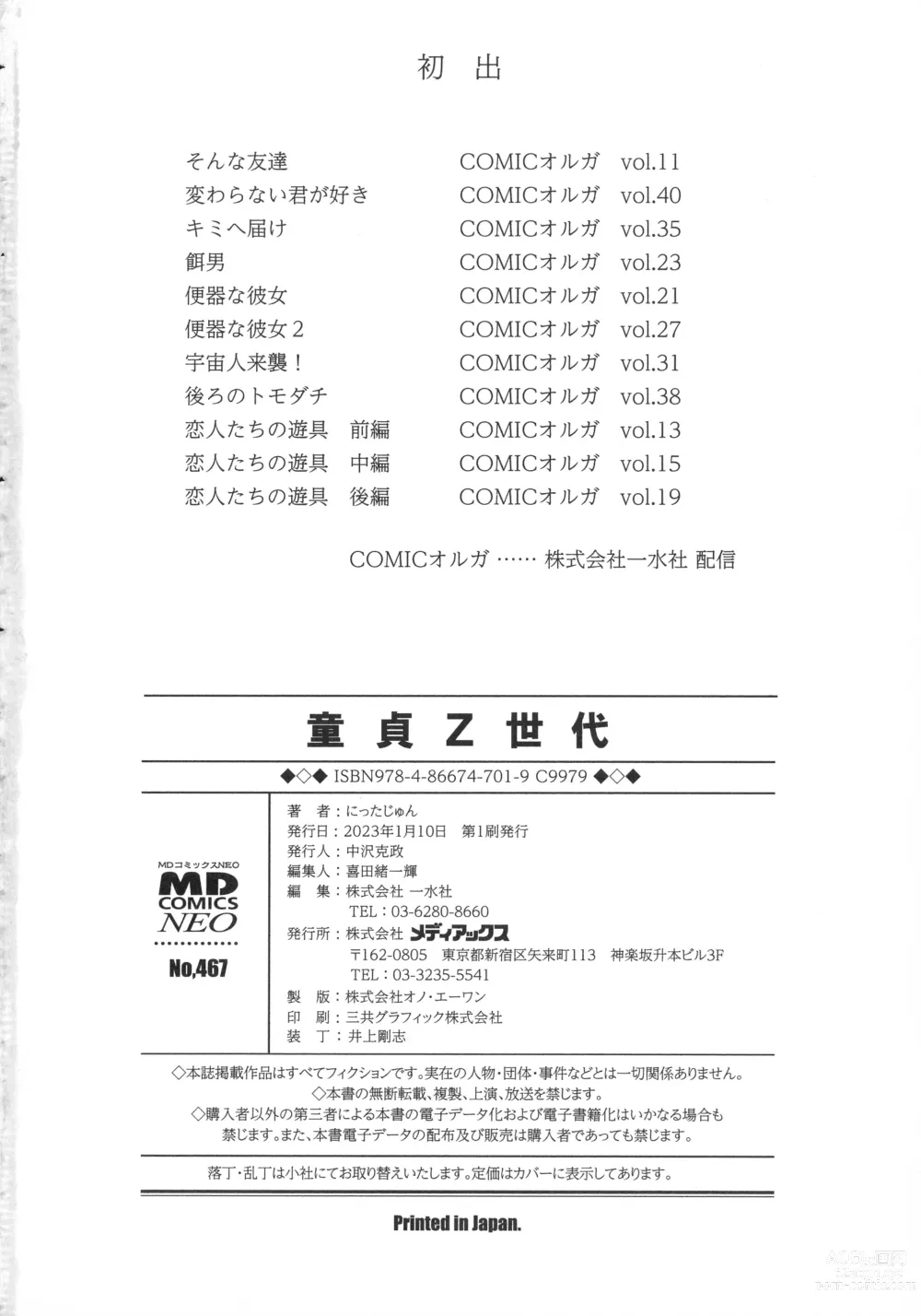 Page 196 of manga Doutei Z Sedai - Doutei Z Generation