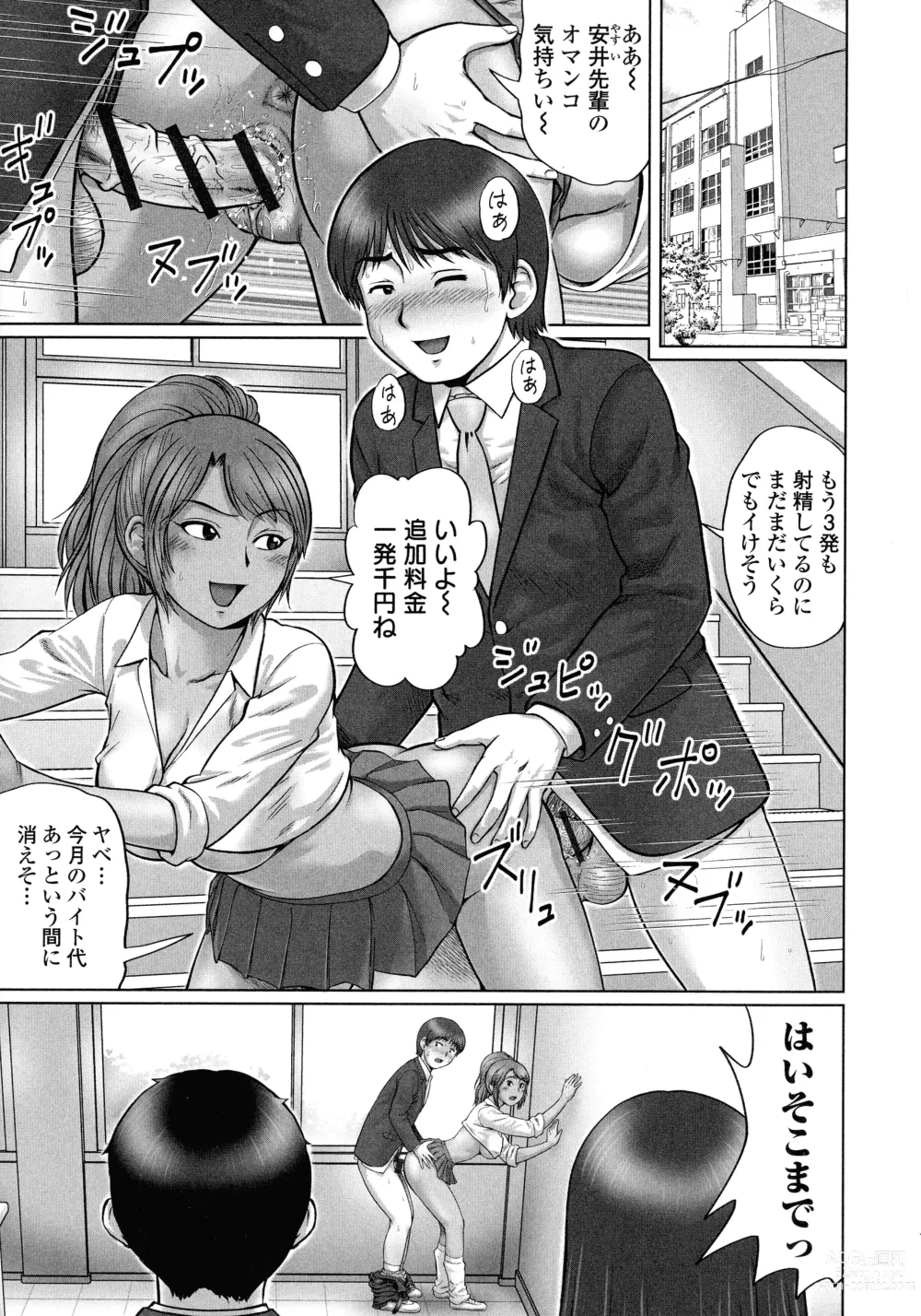 Page 4 of manga Doutei Z Sedai - Doutei Z Generation