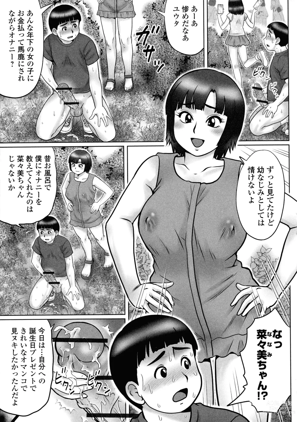 Page 32 of manga Doutei Z Sedai - Doutei Z Generation