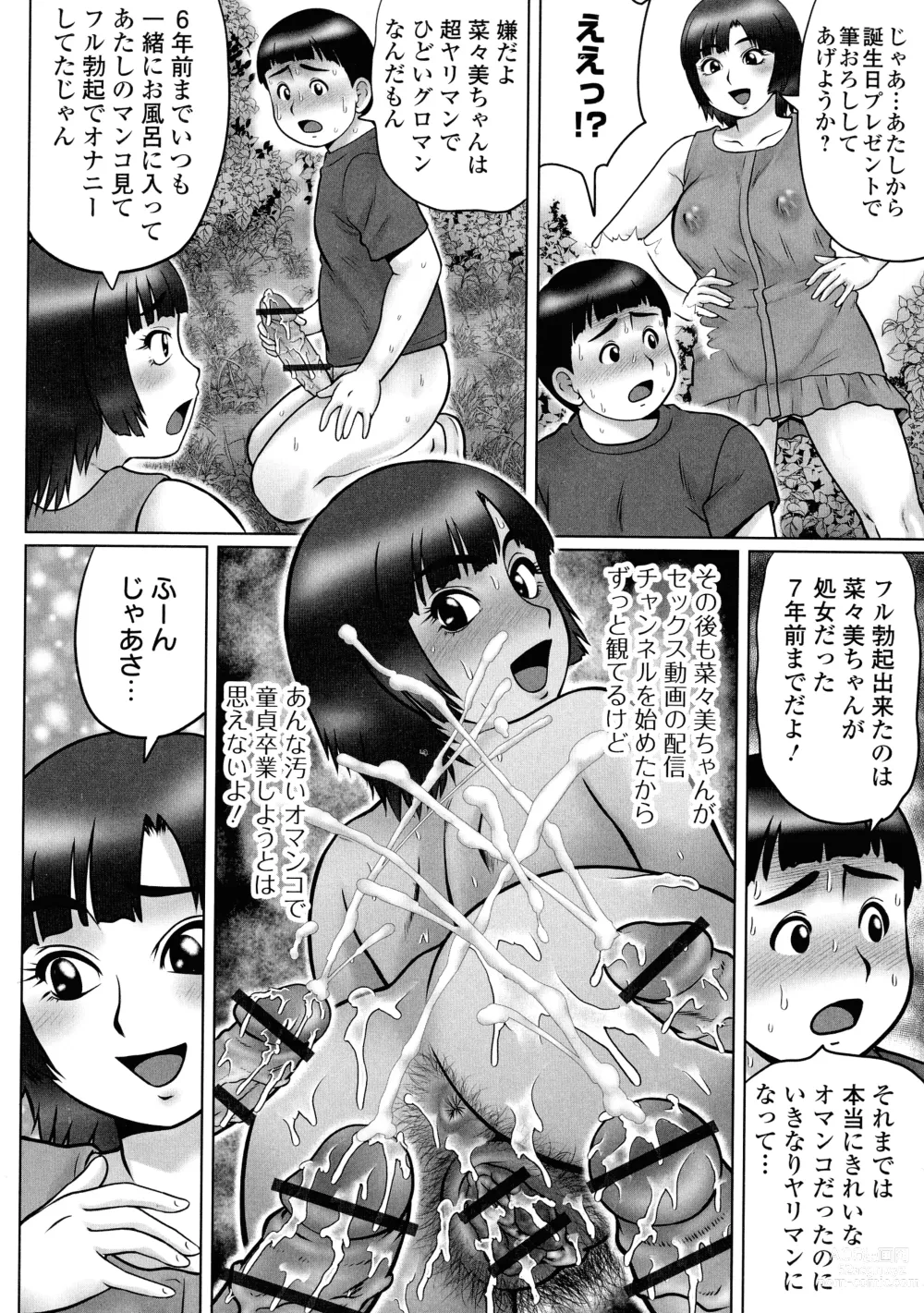 Page 33 of manga Doutei Z Sedai - Doutei Z Generation