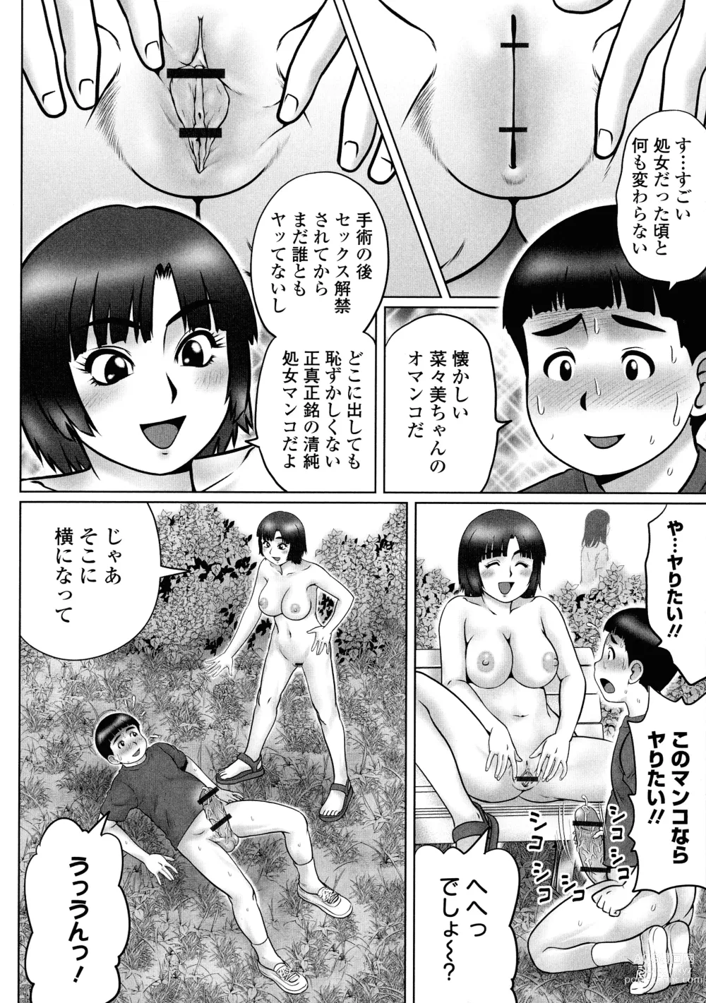 Page 35 of manga Doutei Z Sedai - Doutei Z Generation