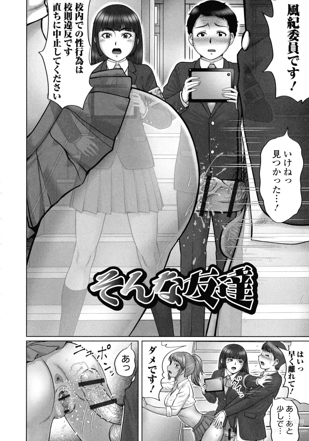 Page 5 of manga Doutei Z Sedai - Doutei Z Generation