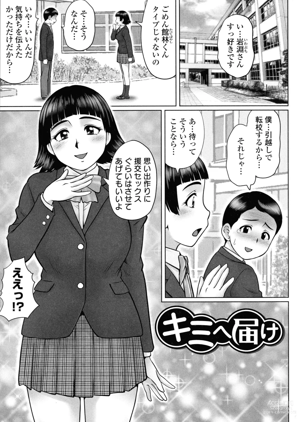 Page 45 of manga Doutei Z Sedai - Doutei Z Generation