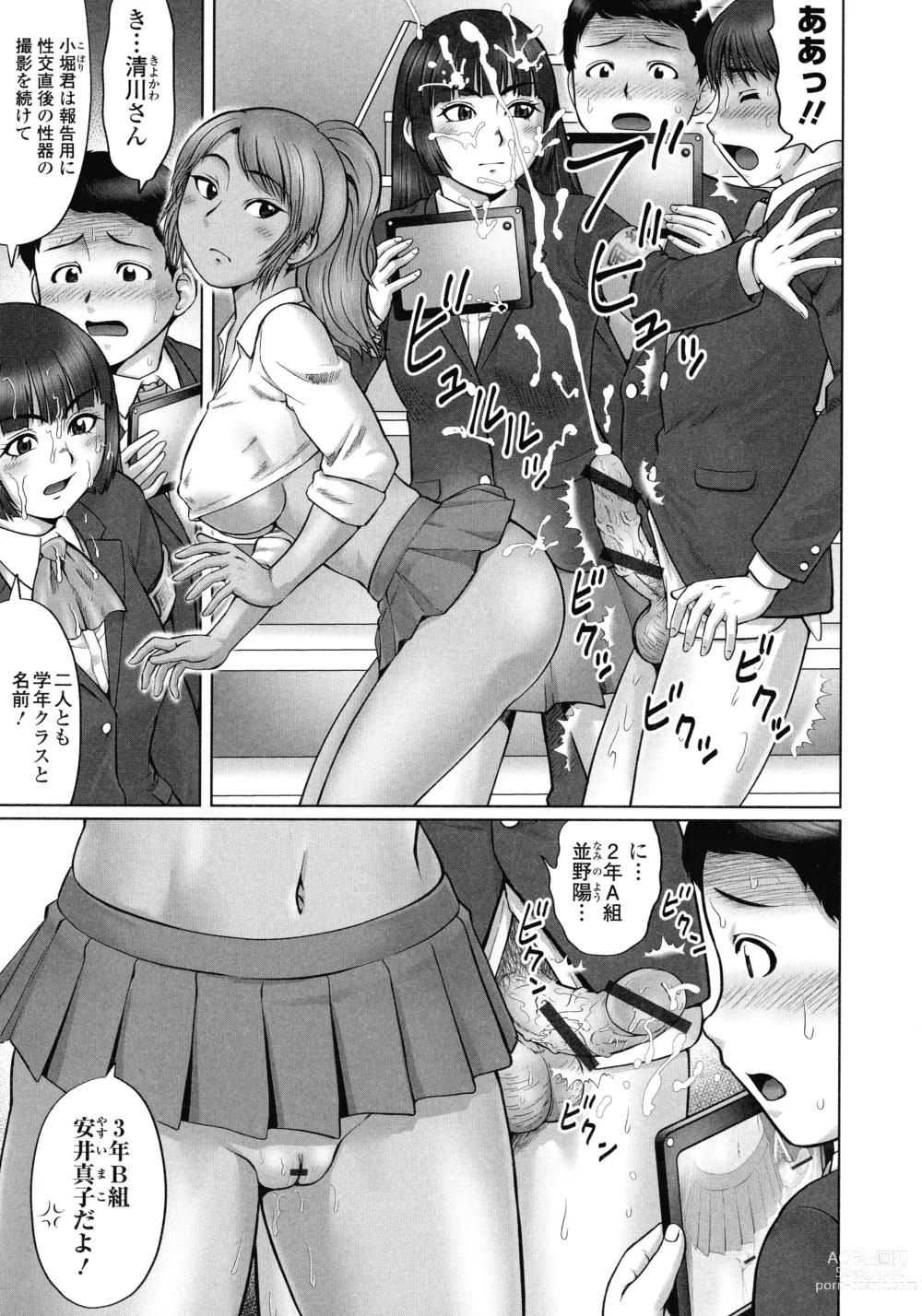 Page 6 of manga Doutei Z Sedai - Doutei Z Generation