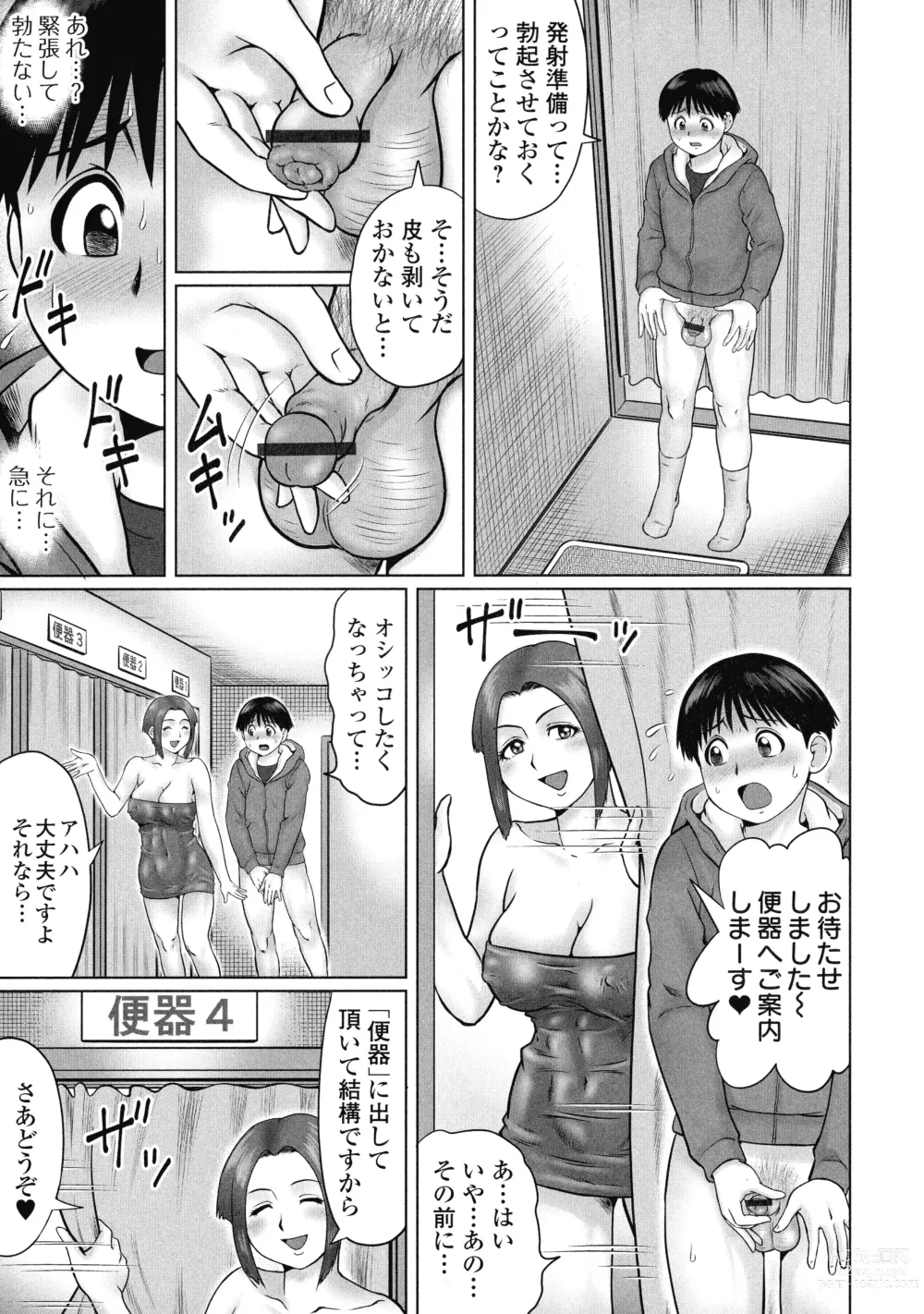 Page 87 of manga Doutei Z Sedai - Doutei Z Generation