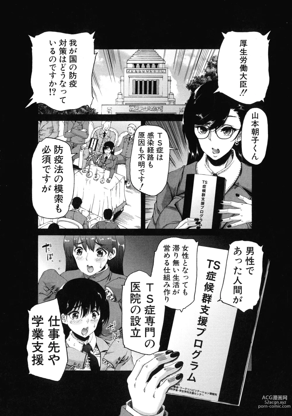 Page 5 of manga Futanari Musume to Gakuen Harem