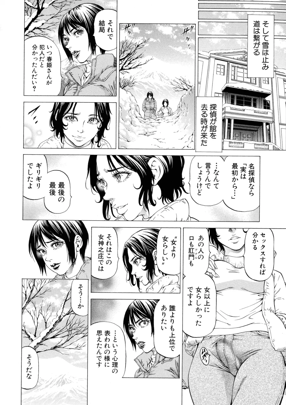 Page 176 of manga Shasei Suiri ~Megami no Yakata~
