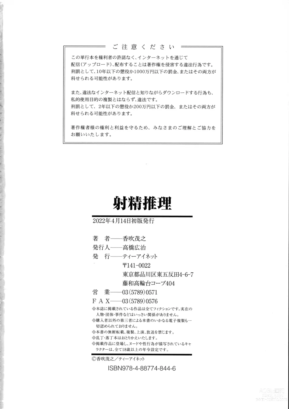 Page 188 of manga Shasei Suiri ~Megami no Yakata~