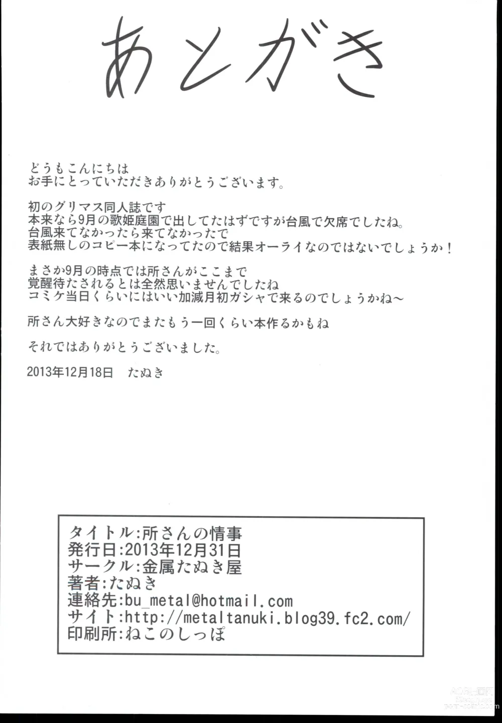 Page 22 of doujinshi Tokoro-san no Jouji