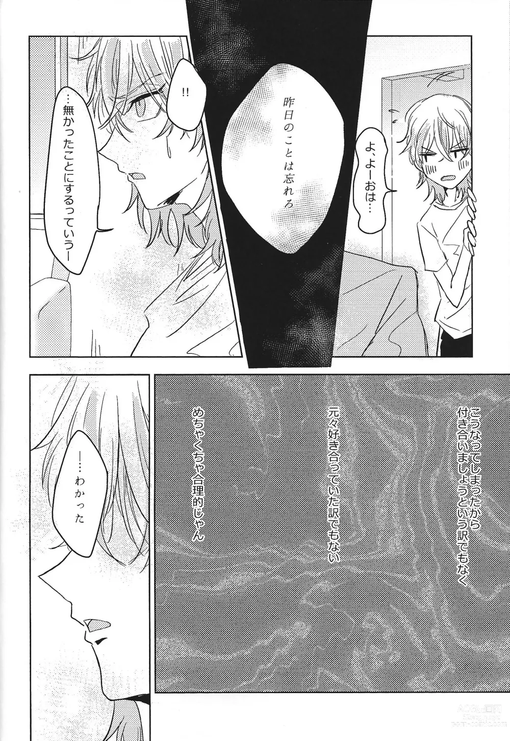 Page 21 of doujinshi Mikanseina