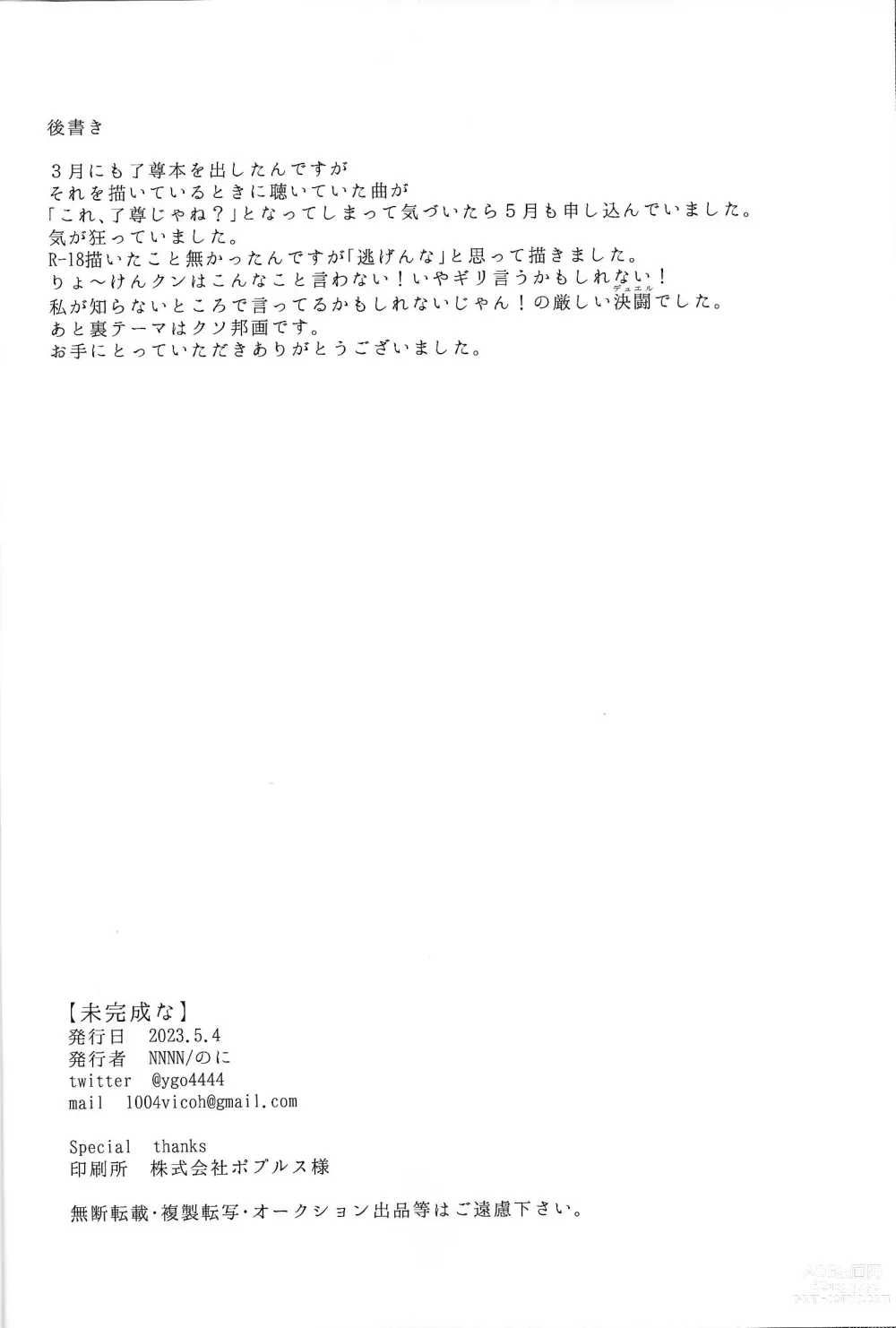 Page 25 of doujinshi Mikanseina