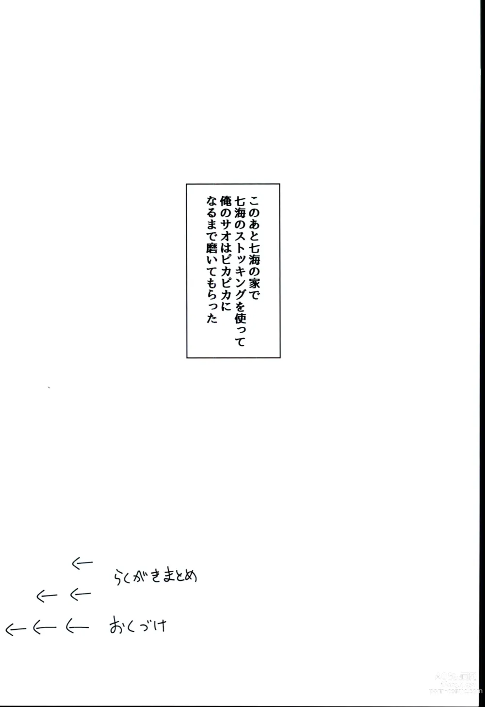 Page 16 of doujinshi Ipponzuri