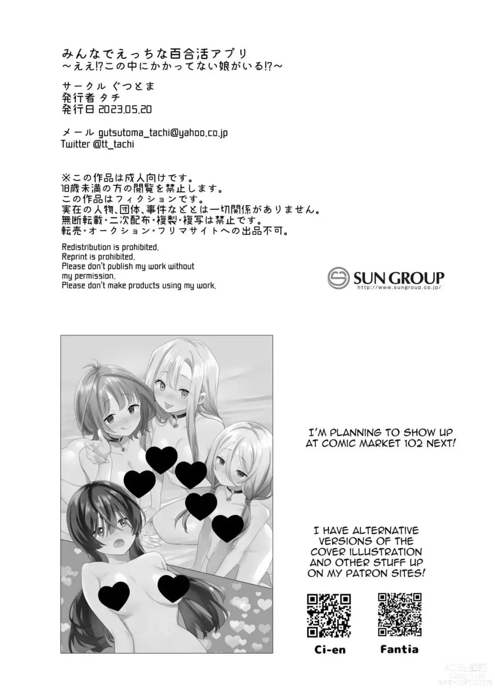 Page 43 of doujinshi Minna de Ecchi na Yurikatsu Appli ~Ee!? Kono Naka ni Kakattenai Musume ga Iru!?~