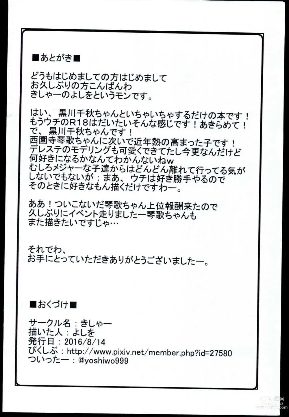 Page 12 of doujinshi Chiaki-chan no Oheya ni Ojamasuru Hon