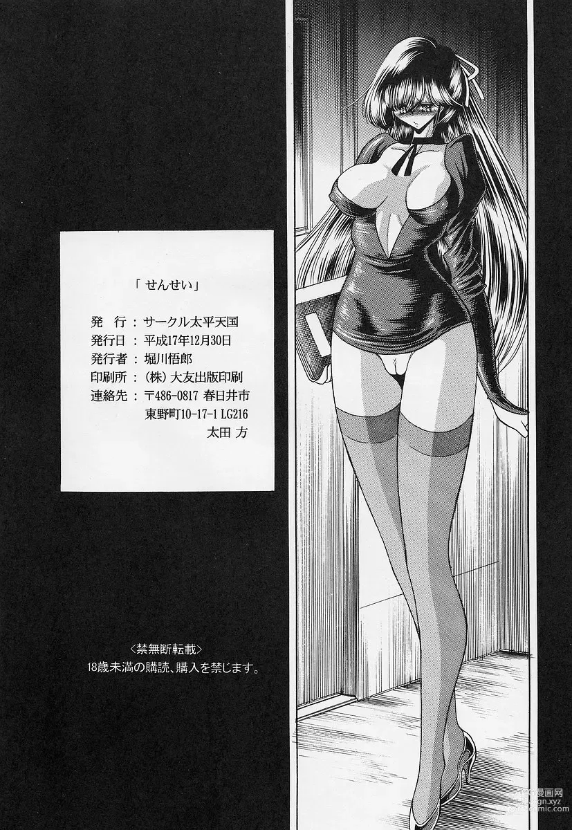 Page 60 of doujinshi Sensei
