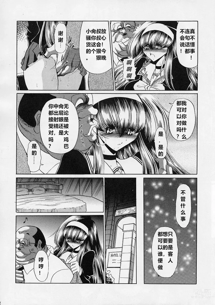Page 11 of doujinshi Ochibure