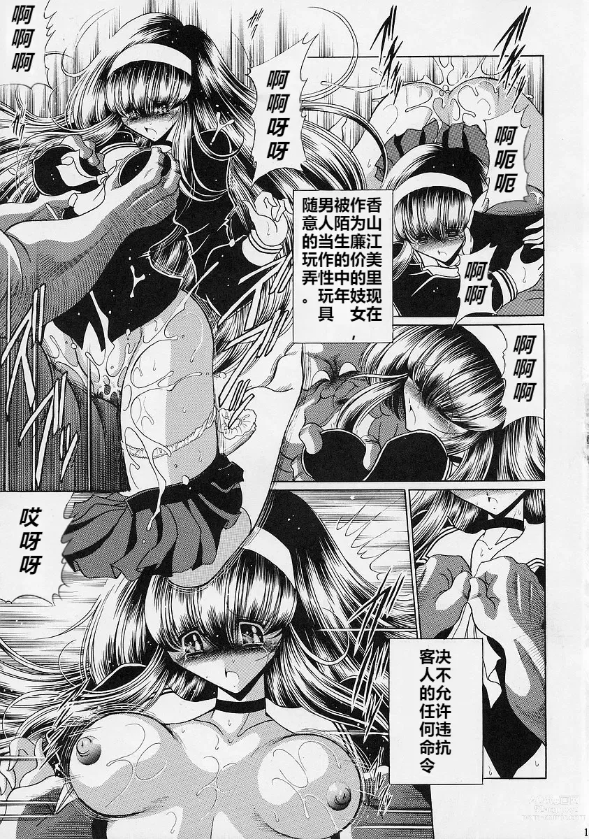 Page 18 of doujinshi Ochibure
