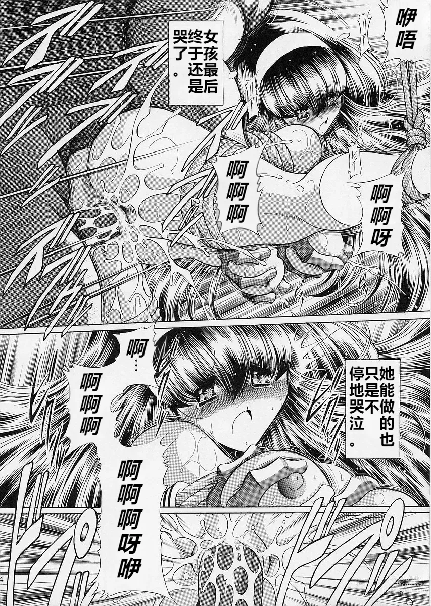 Page 53 of doujinshi Ochibure