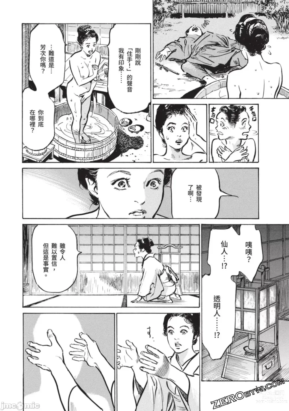 Page 147 of manga Inshuu Hiroku Midare Mandara 2