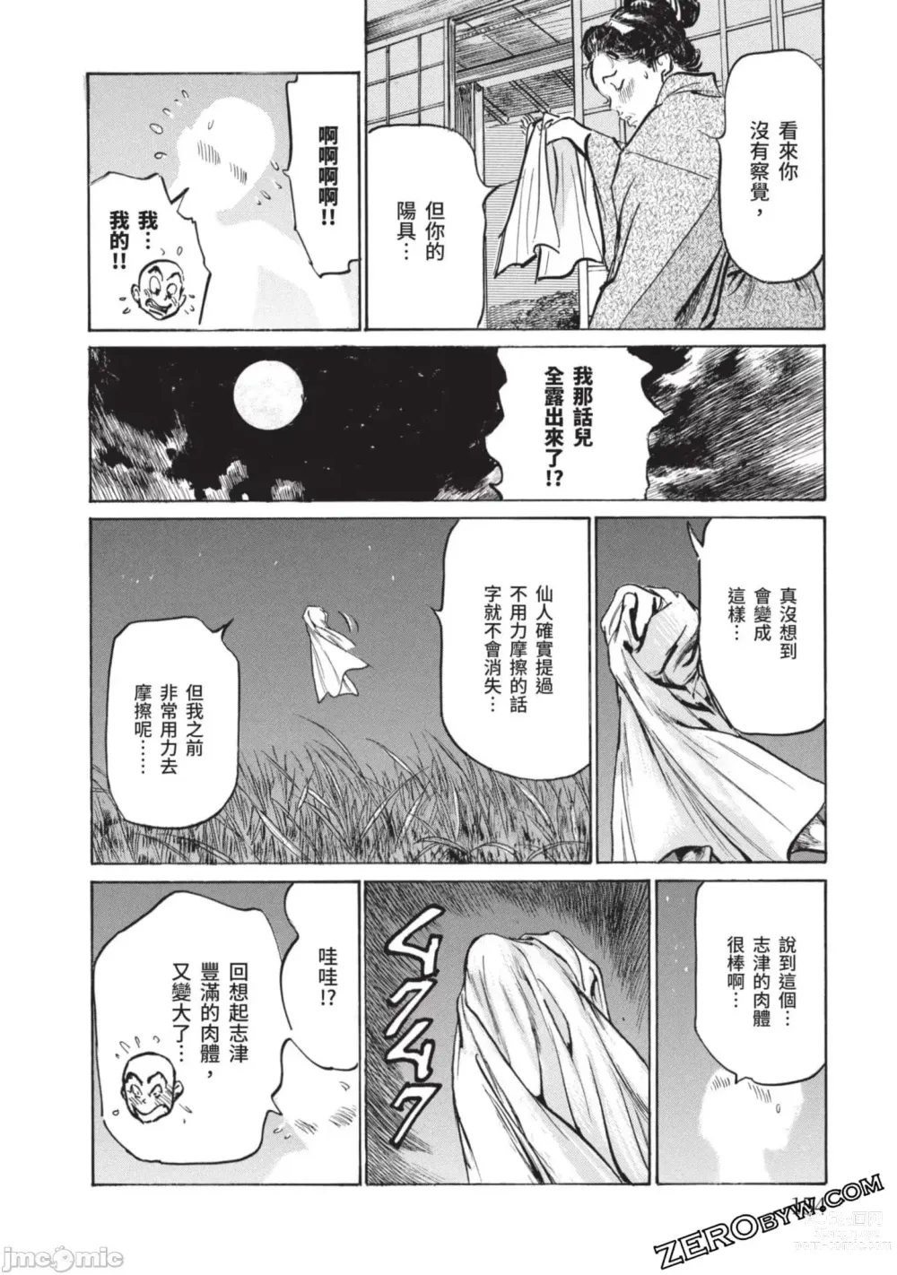 Page 153 of manga Inshuu Hiroku Midare Mandara 2
