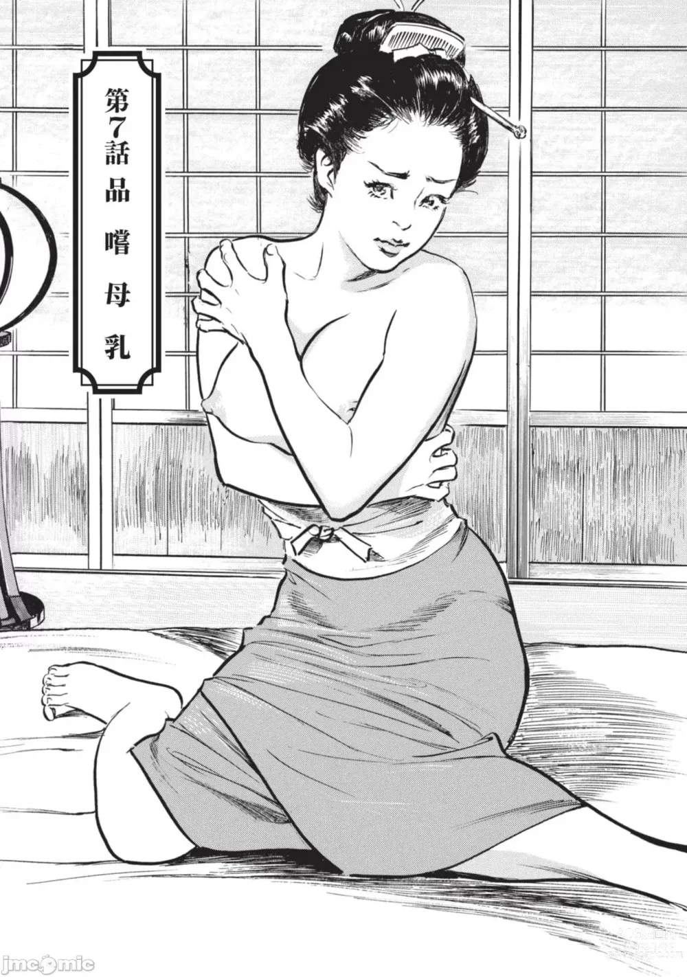 Page 4 of manga Inshuu Hiroku Midare Mandara 2