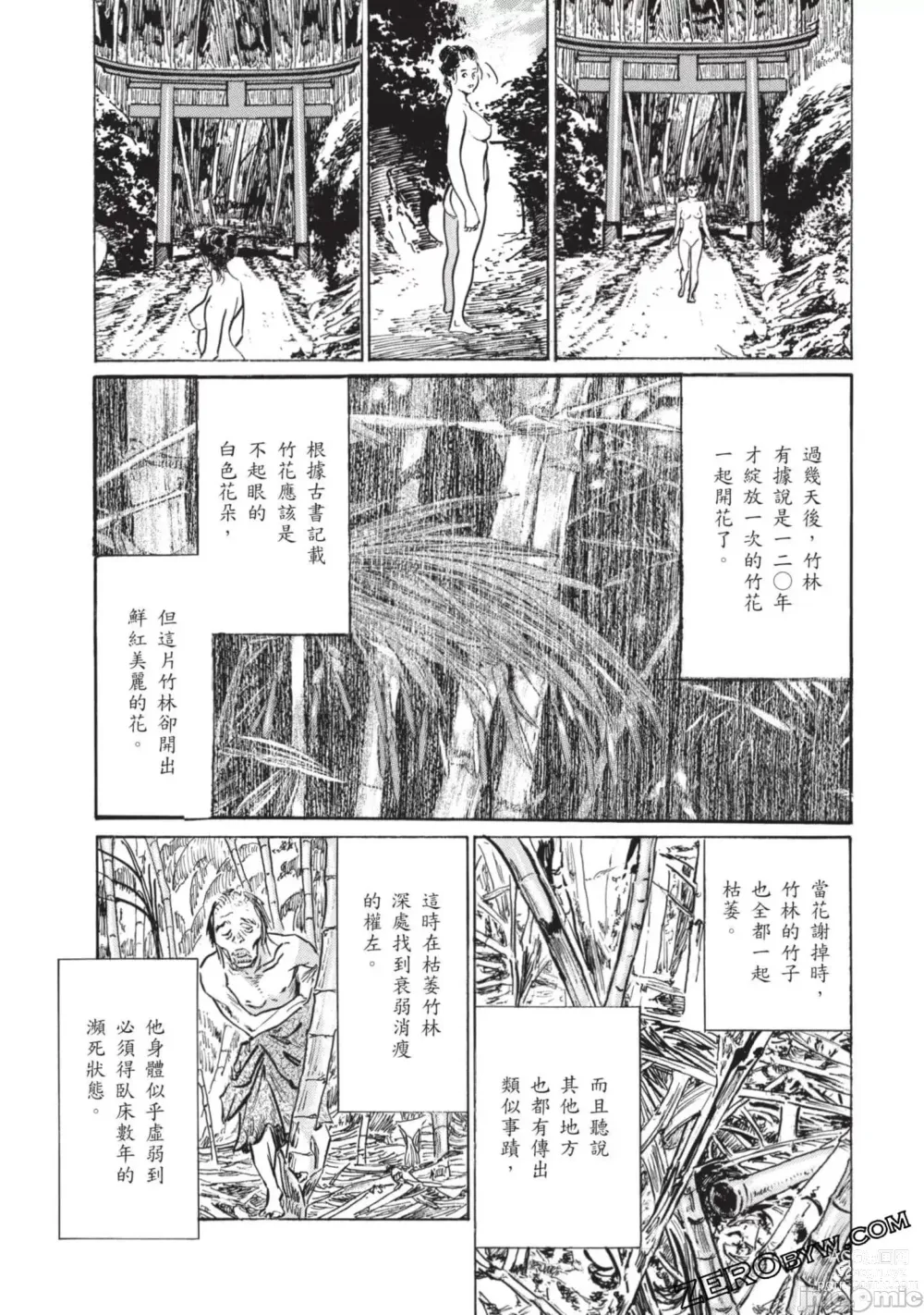 Page 54 of manga Inshuu Hiroku Midare Mandara 2