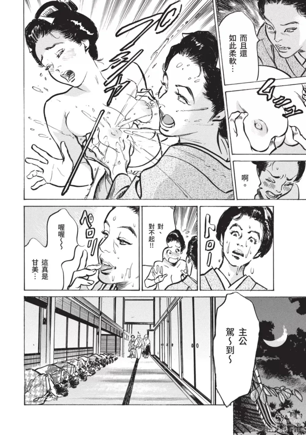 Page 9 of manga Inshuu Hiroku Midare Mandara 2