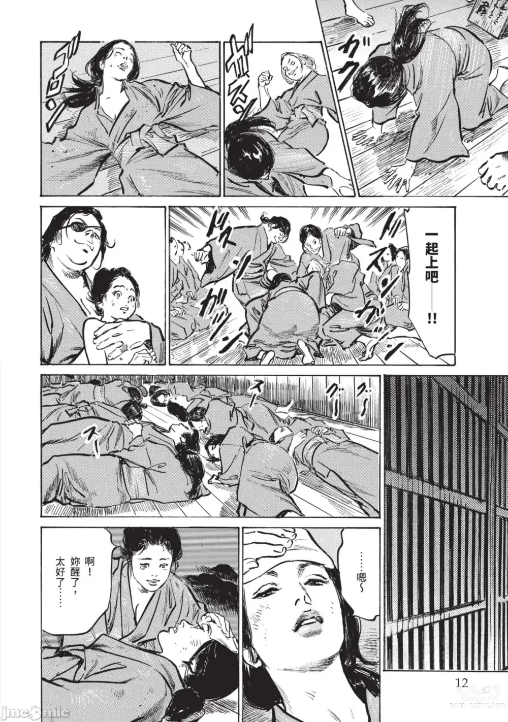 Page 11 of manga Inshuu Hiroku Midare Mandara 3